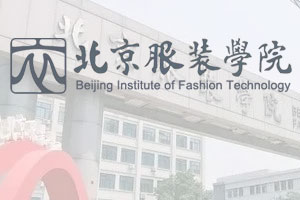 北京服装学院