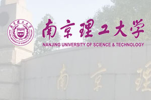 南京理工大学