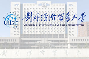 对外经济贸易大学