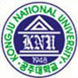 国立公州大学 国立公州大学