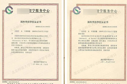 北师大学留学项目学历证书