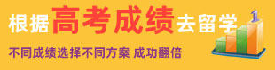 高中生高考与留学双选择，有钱没钱一样任性